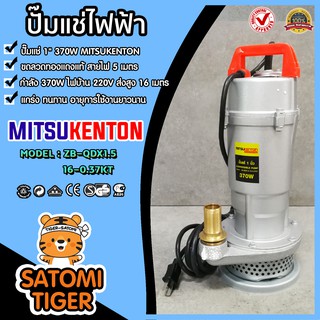 ปั๊มแช่ ปั๊มดูดน้ำ Divo ขนาด 1 นิ้ว 370W Mitsukenton ขดลวดทองแดงแท้ ปั๊มแรง ดูดน้ำได้เร็ว ส่งน้ำได้ไกล แกร่ง ทนทาน