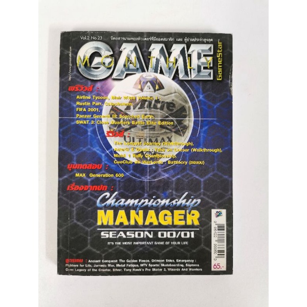 บทสรุปเกมส์ หนังสือเกมส์ คู่มือเกมส์ สูตรเกมส์ เฉลยเกมส์  championship manager