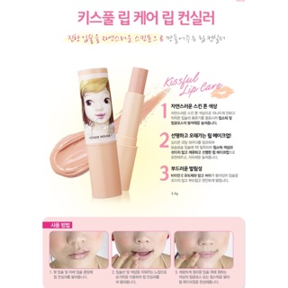 Etude House Kissful Lip Care Concealer 3.5g