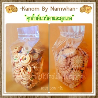 สต็อกพร้อมส่ง คุกกี้กลิ่นวนิลา หอม แสนอร่อย ตรา "เหรียญทอง"