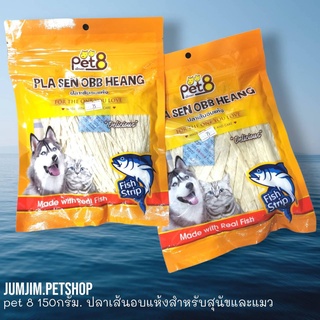 Pet8 Taro Snack 150กรัม ขนมสุนัข ขนมแมว ขนมปลาเส้น ทาโร่เส้นเล็ก เส้นใหญ่ (สีขาว) Size S, L สำหรับสุนัขและแมว