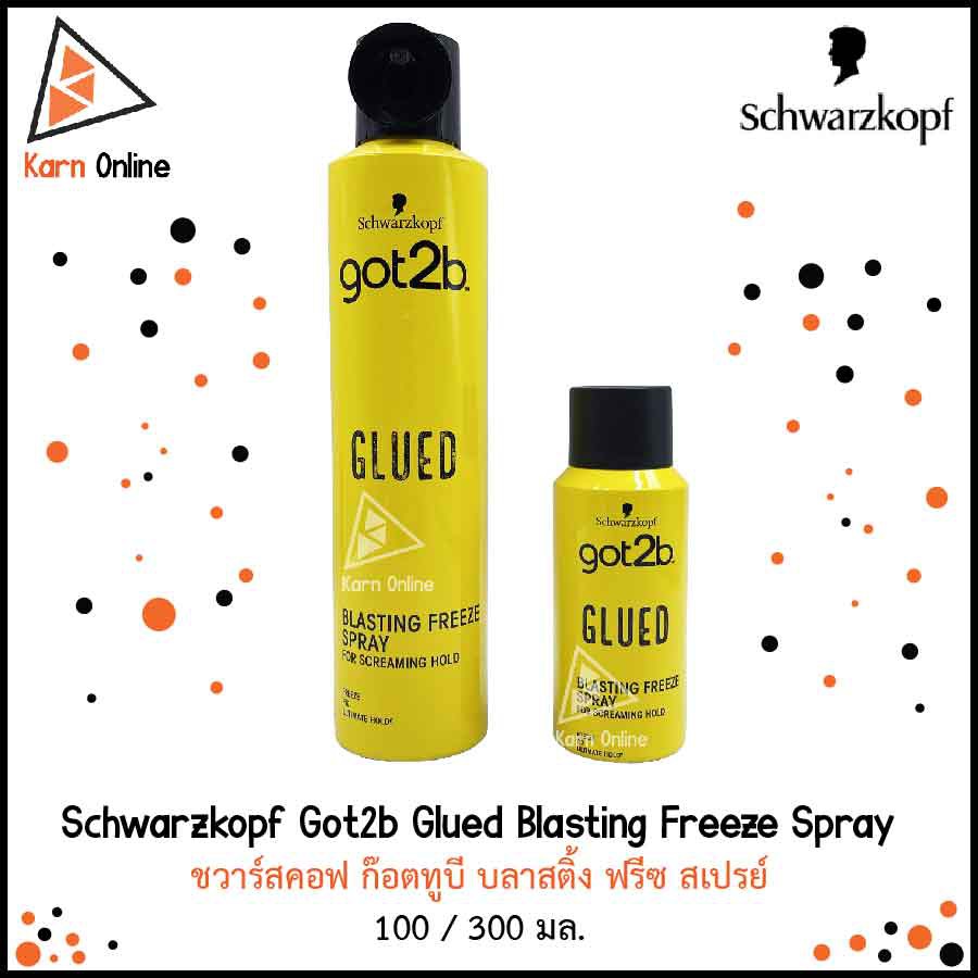 Schwarzkopf Got2b Glued Blasting Freeze Spray ชวาร์สคอฟ ก๊อตทูบี บลาสติ้ง ฟรีซ สเปรย์ (100 / 300 มล.)