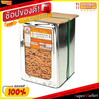 🔥ยอดฮิต!! โลตัส ขนมขาไก่ รสเข้มข้น ขนาด 5กิโลกรัม/ปี๊บ ตราดอกบัวคู่ Twin Lotus Crispy Stick Biscuit 5kg คุกกี้ บิสกิต ขน