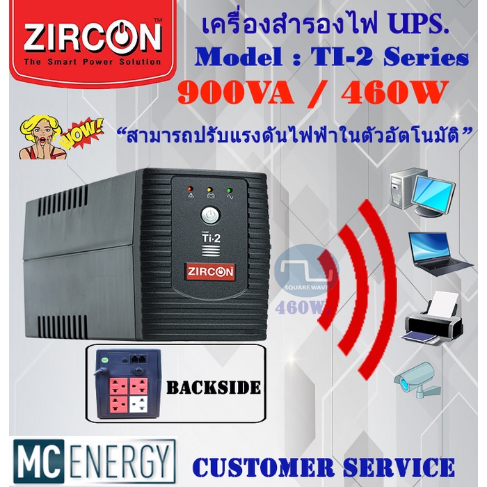 เครื่องสำรองไฟ ZIRCON UPS (900VA / 460W.) Spec.สูง ราคาถูก ที่นี่ที่เดียว (สินค้าใหม่ ทุกเครื่อง - ไ
