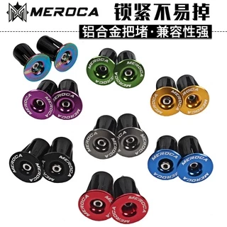 MEROCA จุกอลูมิเนียมปิดปลายแฮนด์จักรยาน เสือภูเขา น้ำหนักเบา 1 คู่