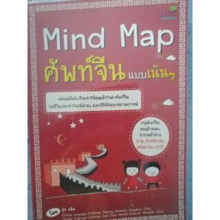 หนังสือศัพท์จีน  (มือสอง )