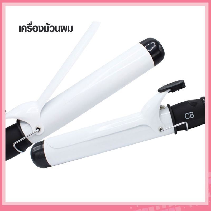32mm CB ของแท้💯  เครื่องม้วนผม CB Professional Hair แกนกลม รุ่นปุ่มใหญ่ ลอนผม  ที่ม้วนผม แกนม้วนผม