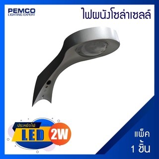 PEMCO โคมไฟผนังโซล่าเซลล์ (แสงคลูไวท์ COOLWHITE)(แพ็ค 1 ชุด) SWL-06-Pro