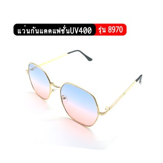 แว่นกันแดดแฟชั่น เลนส์2สี ป้องกันUV400 รุ่น8970