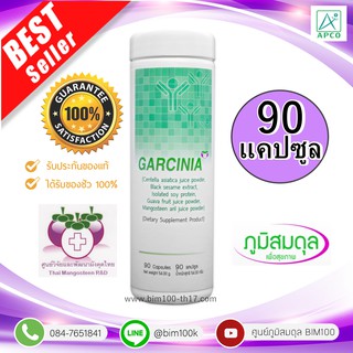 ส่งฟรีการ์ซิเนียแคปซูล (Garcinia) 90 แคปซูล APCO  หมดอายุ 16/01/2568