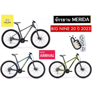 🔥จักรยาน MERIDA BIG NINE 20 รุ่นปี 2022/2023