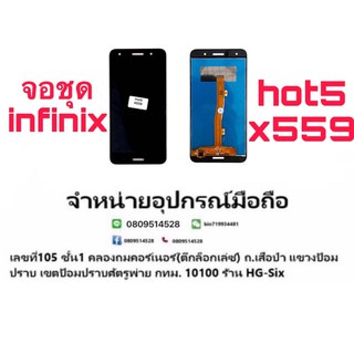 Lcd จอ จอชุด infinix hot5 X559