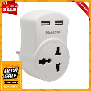ปลั๊กแปลง 2 ขากลม USB HACO HRU-2USB ขาว อแดปเตอร์ UNIVERSAL ADAPTER HACO HRU-2USB 2-ROUND PIN 2-USB WHITE