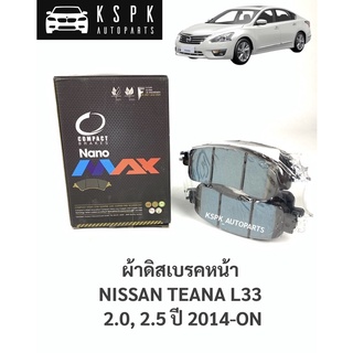 ผ้าดิสเบรคหน้า นิสสันเทียน่า แอล33 NISSAN TEAN L33 2.0, 2.5 ปี 2014-ON / DNX674