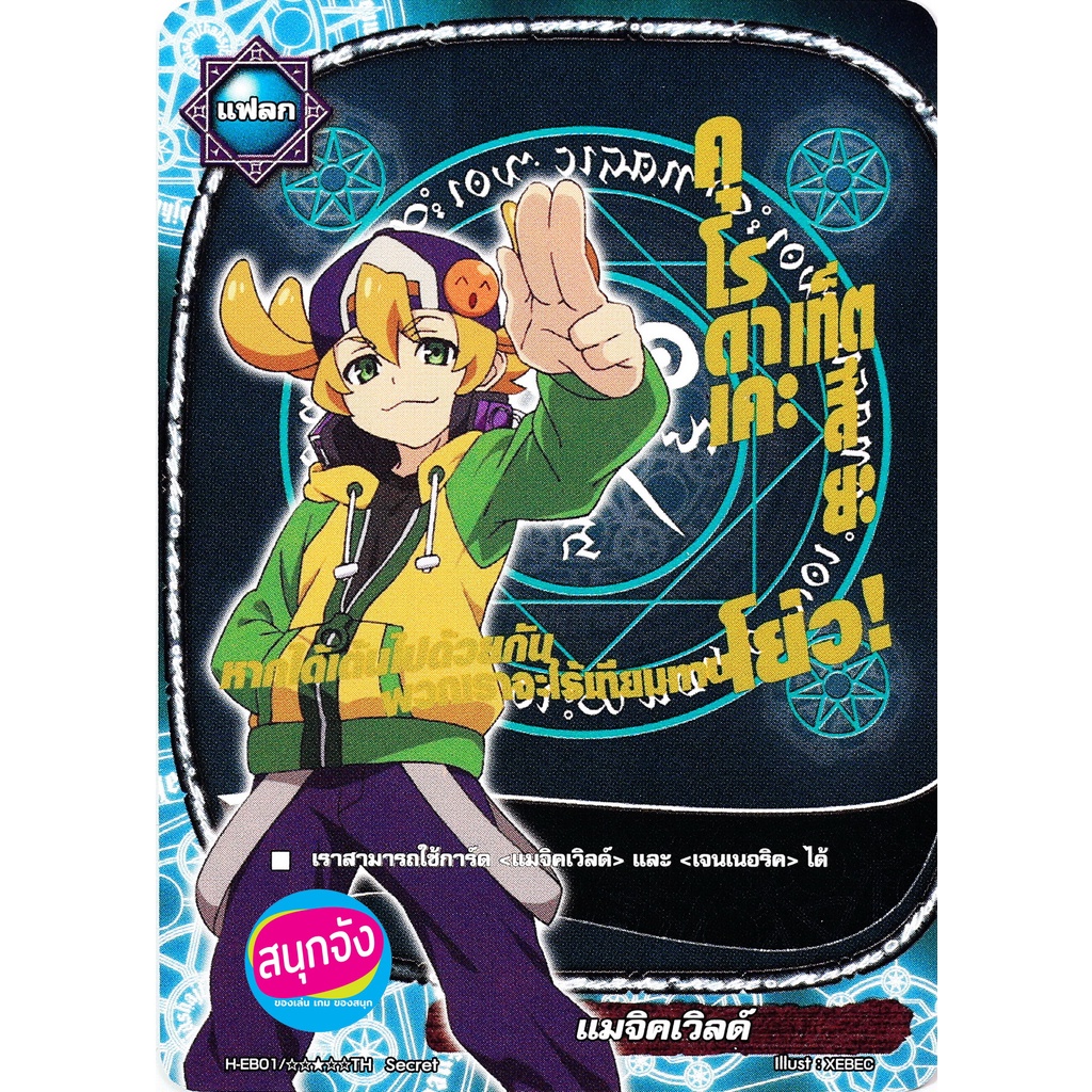 Sanook jang การ์ด แฟลก บัดดี้ไฟท์ ไม่ฟอย