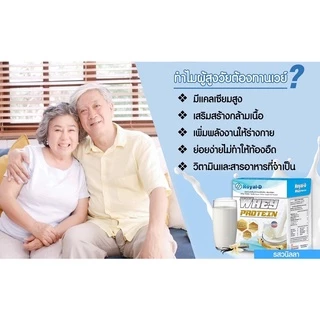 Royal D Whey Protein เครื่องดื่มเวย์โปรตีน ตรารอแยล ดี