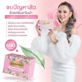 ครีมลาโมน่า ชุดครีมรักษาสิว ฝ้า กระ 1 เซ็ต ** ส่งฟรี + ของแถม ** สินค้าพร้อมส่ง