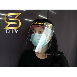 Face Shield ป้องกันสารคัดหลั่ง มี 2 ระดับความใส ใสกลาง และ ใสมาก มองไม่ปวดตา ใส่เรียน ใส่ทำงาน