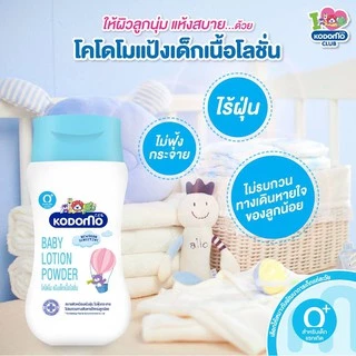KODOMO โคโดโม แป้งเด็กเนื้อโลชั่น 180 มล. 3 ชิ้น