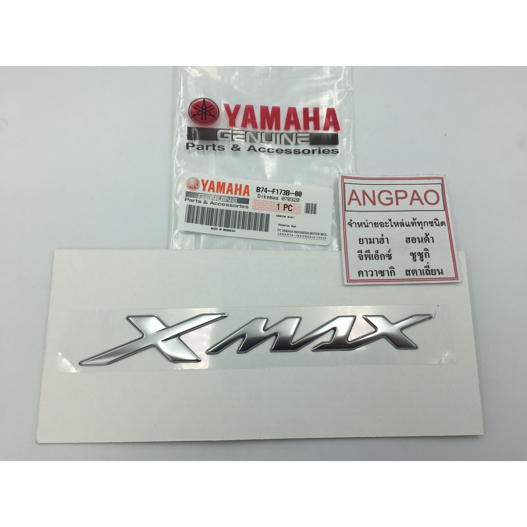 โลโก้ XMAX สีเงิน 3D แท้ศูนย์ YAMAHA/ B74-F173B-00 ยามาฮ่า เอ็กซ์แม็กซ์/โลโก้/ตรา/สติ๊กเกอร์/ตัวนูน ราคา ถูกที่สุด ดีลบีเคเค