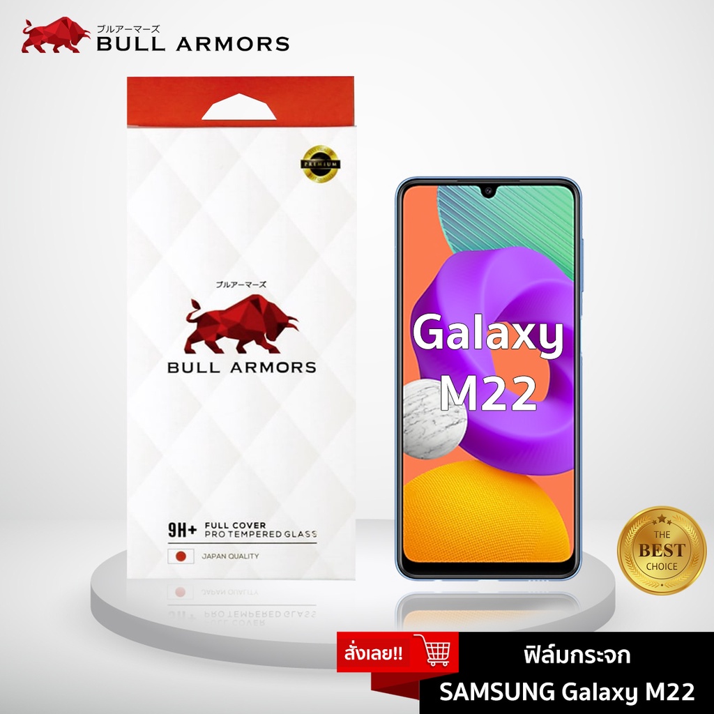 Bull Armors ฟิล์มกระจก Samsung Galaxy M22 บูลอาเมอร์ ฟิล์มกันรอยมือถือ กระจกใส กาวเต็ม เว้าเลนส์กล้องหน้า ใส่เคสได้ 6.4