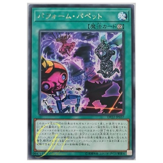 [DP22-JP037] Perform Puppet (Rare)