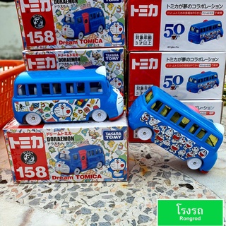 โมเดลรถ Doraemon Tomy 158 โดเรม่อน รถตู้จิ๋วน่ารัก รถโดเรม่อน ครบรอบ 50 ปี Doraeamon 50th Anniversary Dream TOMICA