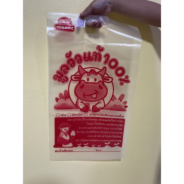 ถุงใส่มูลวัวพิมพ์สีแดง 13x23 นิ้ว 42-45 ใบ/กก.