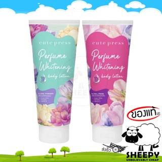 Cute Press Perfume Whitening Body Lotion โลชั่น คิวเพลส โลชั่นน้ำหอม 2 สูตร 200ml.