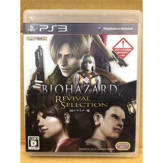 แผ่นแท้ [PS3] Biohazard: Revival Selection HD Remaster (BLJM-60372 | 61015 | 55048 | 55068) Bio Hazard Resident Evil