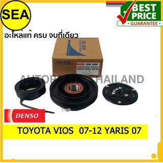 คลัทช์คอม  DENSO COOL GEAR  TOYOTA	VIOS 07-12 , YARIS 06 #DI4373900030 (1ชิ้น)