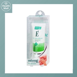 Smooth E White &amp; Smooth Baby Hand Serum 30 กรัม ครีมบำรุงมือ