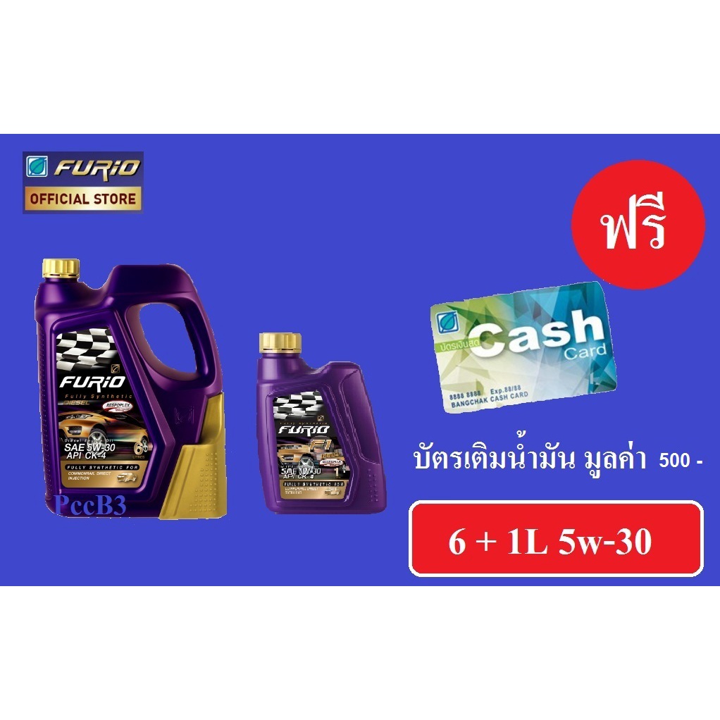 FURIO FULLY SYNTHETIC DIESEL 5W-30+ฟรี1ลิตรBangchak CashCard 500บาท