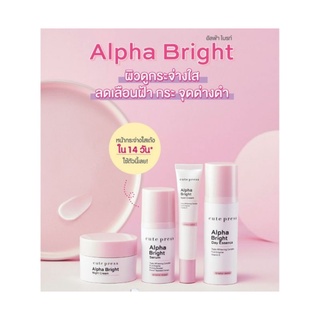 Cutepress Alpha Bright ผิวกระจ่างใสลดเลือนฝ้า กระ จุดด่างดำ ผิวดูกระจ่างใส