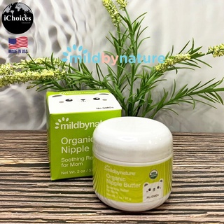 [mildbynature]  Organic Nipple Butter Soothing Relief for Mom 57g ครีมทาหัวนมออร์แกนิค สำหรับคุณแม่ แห้ง แตก