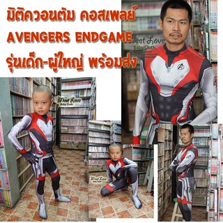 ชุด Avengers Endgame ชุดแฟนซีเด็ก ชุดซุปเปอร์ฮีโร่ ชุดฮีโร่ พร้อมส่ง