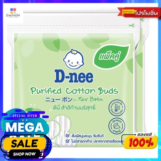 ดีนี่สำลีก้าน100 ก้าน แพ็คคู่ผลิตภัณฑ์ดูแลผิวหน้าD NEE PURIFIED COTTON 100STLAK TWIN PACK