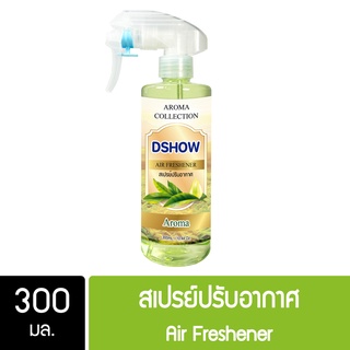 DShow สเปรย์ปรับอากาศ น้ำหอมปรับอากาศ (สีเขียว) กลิ่นอโรม่า ขนาด 300มล. น้ำหอม ( Air Freshener )