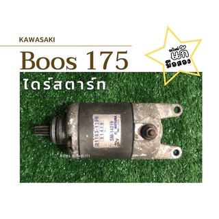 ไดร์สตาร์ท บอส175 (Boss175) แท้-มือสองพร้อมใช้