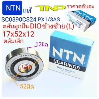 C0390cs24PX1/3AS,ลูกปืนข้อเหวี่ยง dio, ลูกปืนdio ,ลูกปืนข้างข้อเหวี่ยงdio ,BEARING NTN ,SC0390cs24PX1/3AS,ขนาดตลับลูกปืน