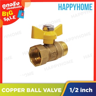 วาล์วทองแดง 1 ชิ้น 1/2 นิ้ว B4-9076081 89270 Copper Ball Valve 1/2 Inch