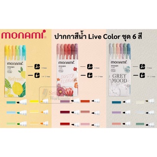 Monami Live Color Set ปากกาเมจิก 2 หัว ชุด 6 สี Pastel Collection ปากกาสีน้ำ พาสเทล ปากกาสี Pastel Marker โมนามิ