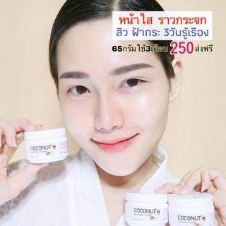 Coconut Whitening Cream ครีมมะพร้าวไวท์เทนนิ่งขาวกระจ่างใสอย่างเป็นธรรมชาติ