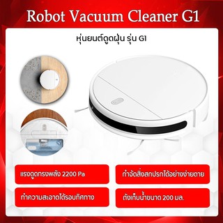 Xiaomi Miajia Sweeping Mopping Robot Vacuum Cleaner G1，1S ，1C，Mop 2 ，2C，3C หุ่นยนต์ทำความสะอาด