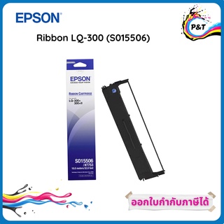 Epson S015506 (#7753) ผ้าหมึกพร้อมตลับ ของแท้ Original Ribbon ใข้กับเครื่อง LQ-300+/300+II/200/300/400/450/500/510/550/5