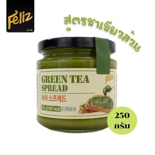 เฟลิซ สเปรดชาเขียว รสชาติละมุนจากเกาหลีใต้ Feliz Greentea Spread 250g