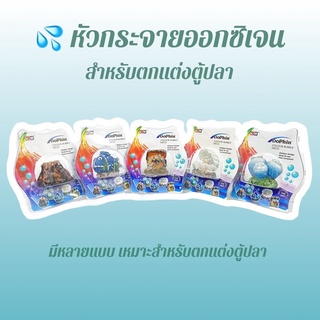 Dophin Bubble Decoration หัวกระจายอ๊อกซิเจนสำหรับตกแต่งตู้ปลา