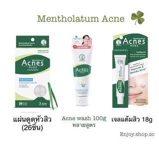 Mentholatum Acne ผลิตภัณฑ์ล้างหน้า, เจลแต้มสิว, แผ่นปิดสิวดูดสิว