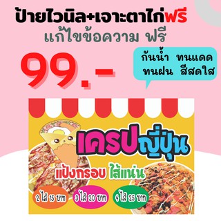 [พร่อมส่ง]​🔥🔥ป้ายไวนิล ป้ายเครปญี่ปุ่น พร้อมเจาะตาไก่ฟรี