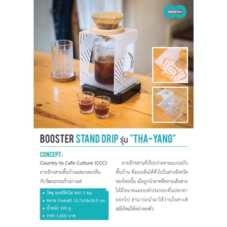 พร้อมส่ง!! Booster Stand Drip รุ่น "THA-YANG" แท่นดริป อะคริลิกใสขนาด 5 มม.